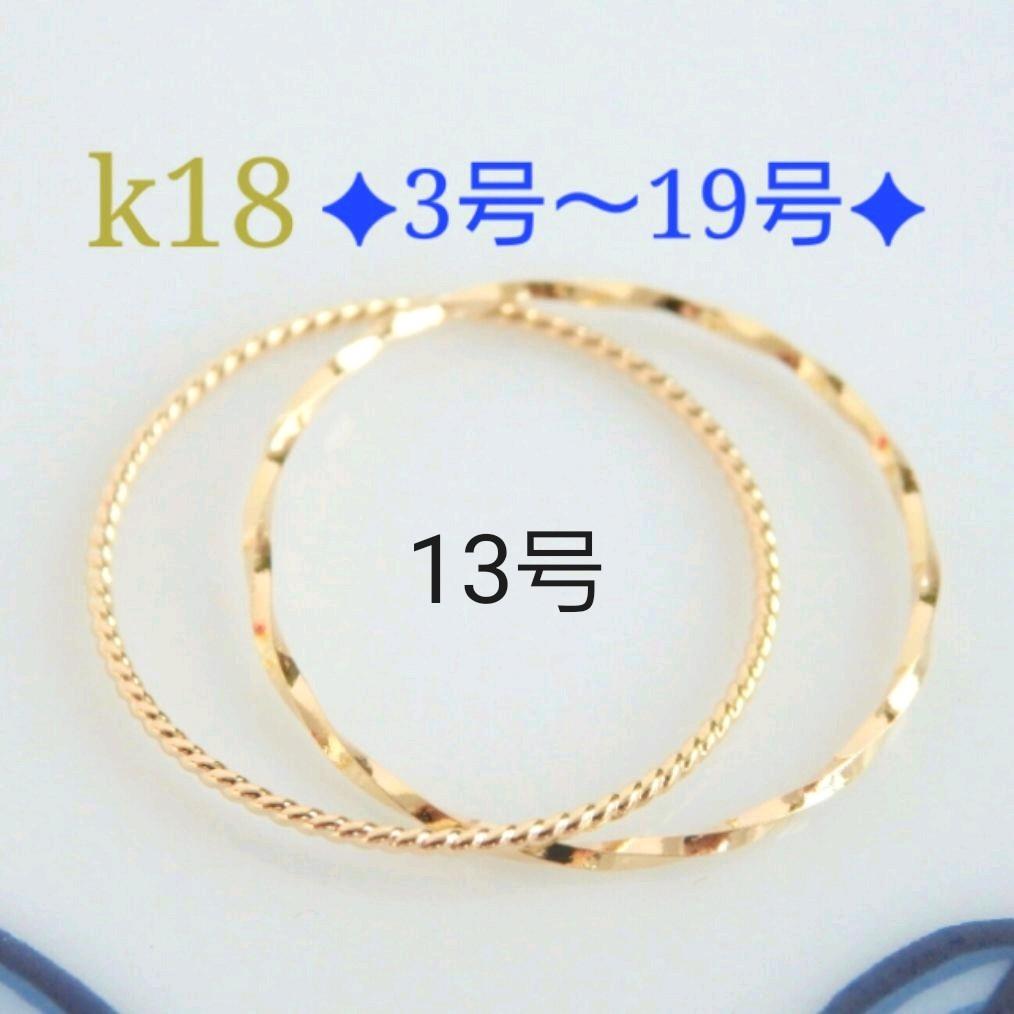 るっち　k18リング　2連リング 18金　18k