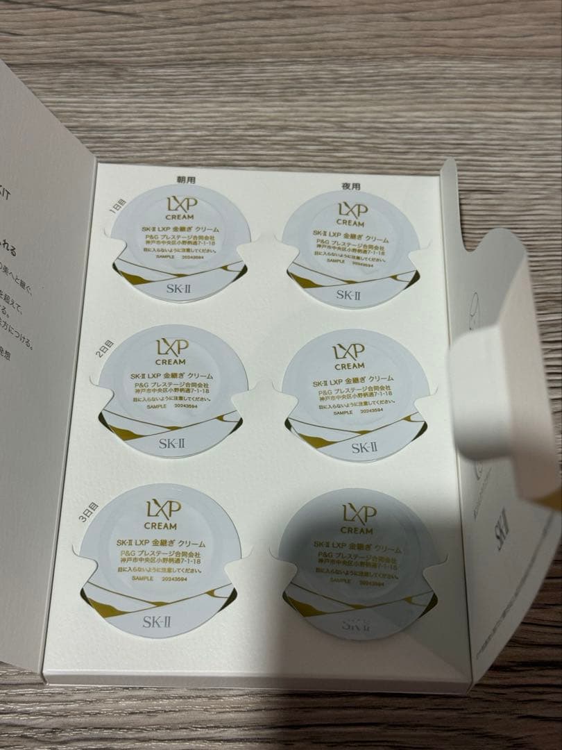 SK-II LXP 金継ぎクリーム トライアルキット1g×6個入り - トライアル