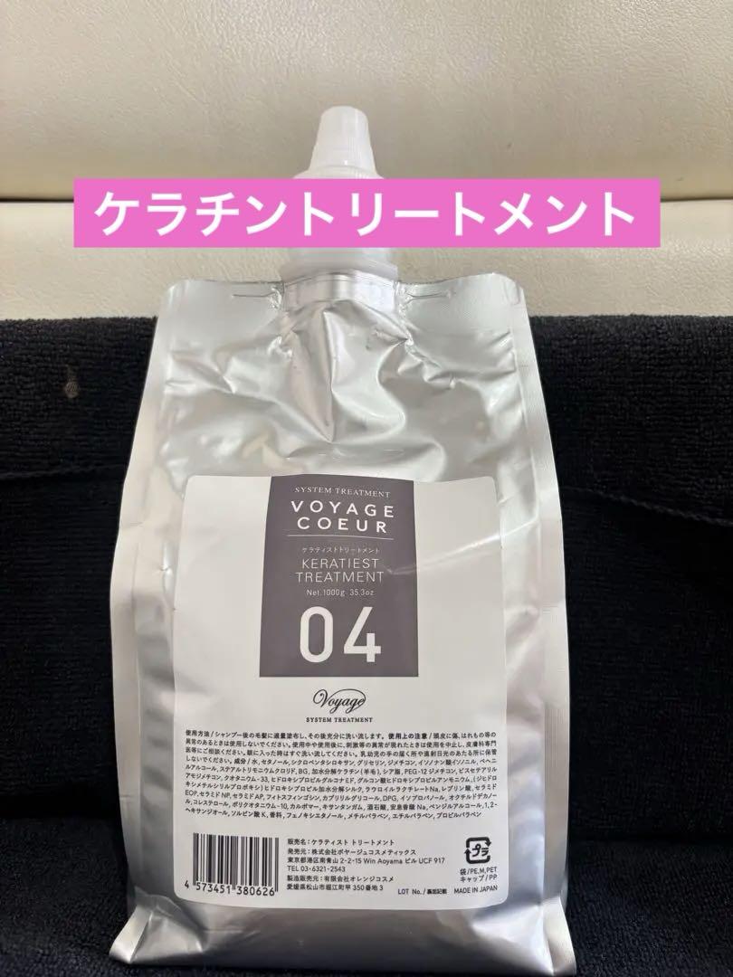 ボヤージュヘア