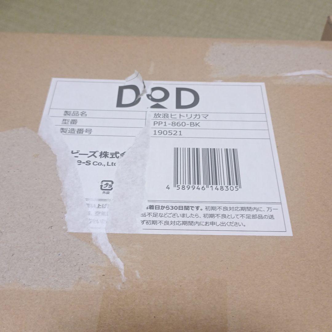 人気絶頂 DOD 放浪ヒトリガマ フタリパン セット未開封 TmPQn-m57856290856 得価爆買い