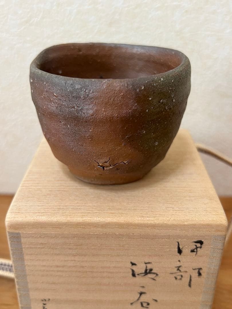 伊部酒呑 金重巌新品、♥