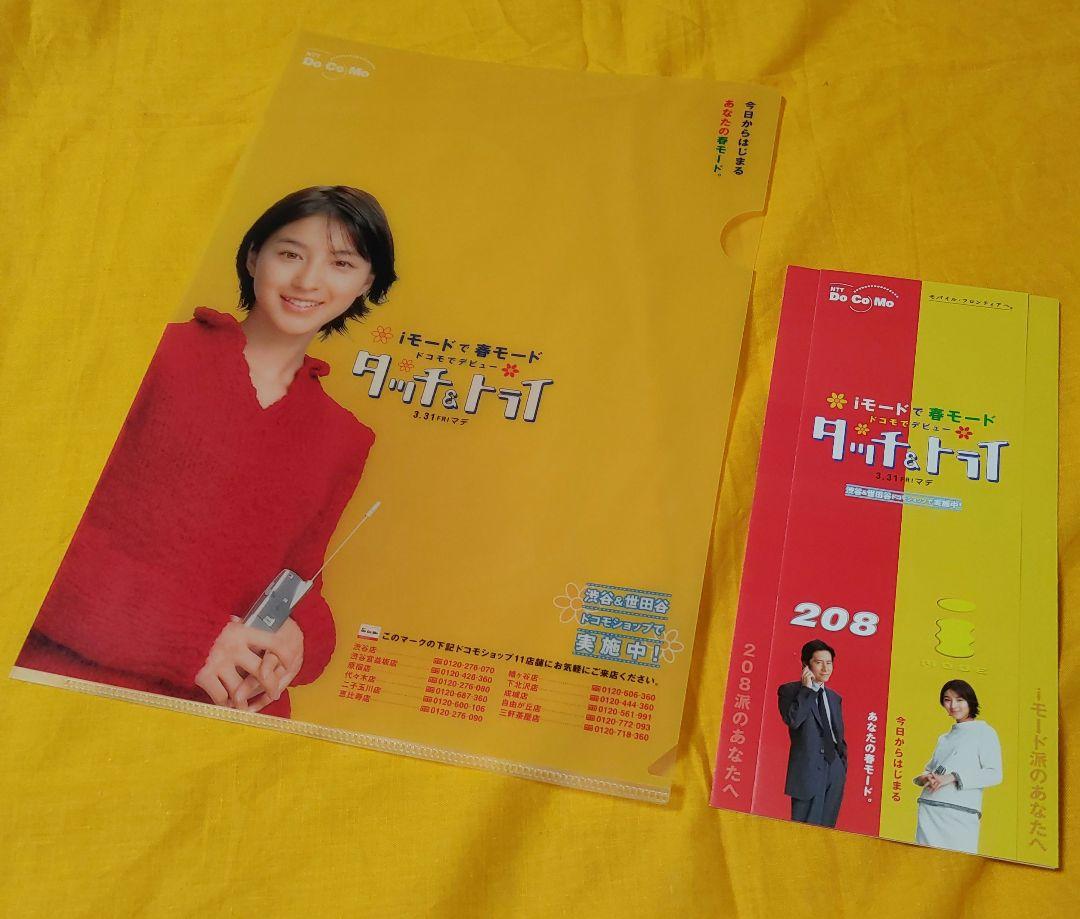 2000年 広末涼子 NTT DOCOMO 非売品A4クリアファイルチラシ付き