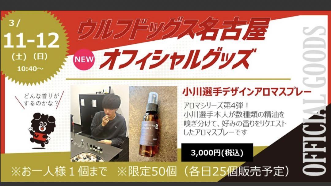 小川智大 タオル アロマスプレー