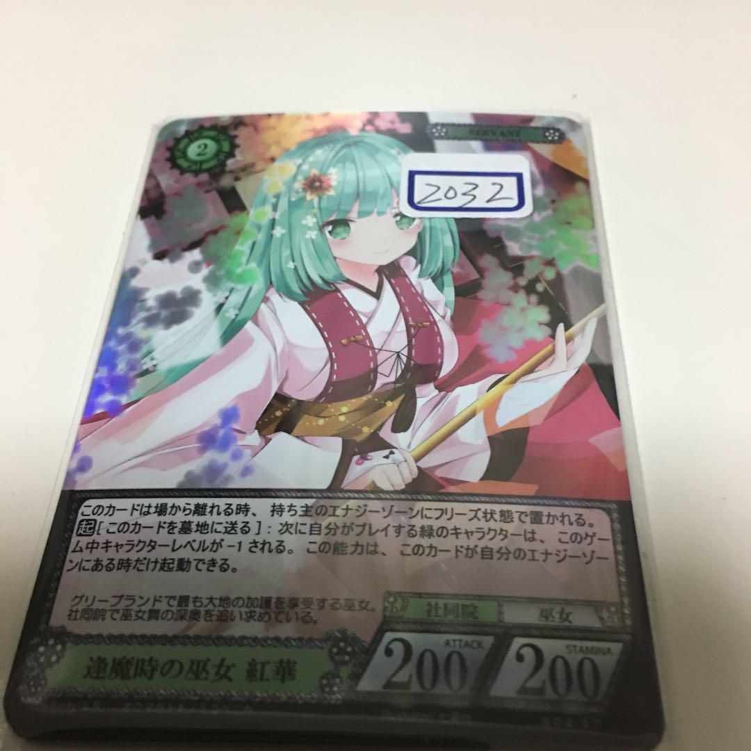 超激安新作 ファンディール NOVA 逢魔時の巫女 紅華 SR 一枚2000円 zZrX1-m57858964552 数量限定安い