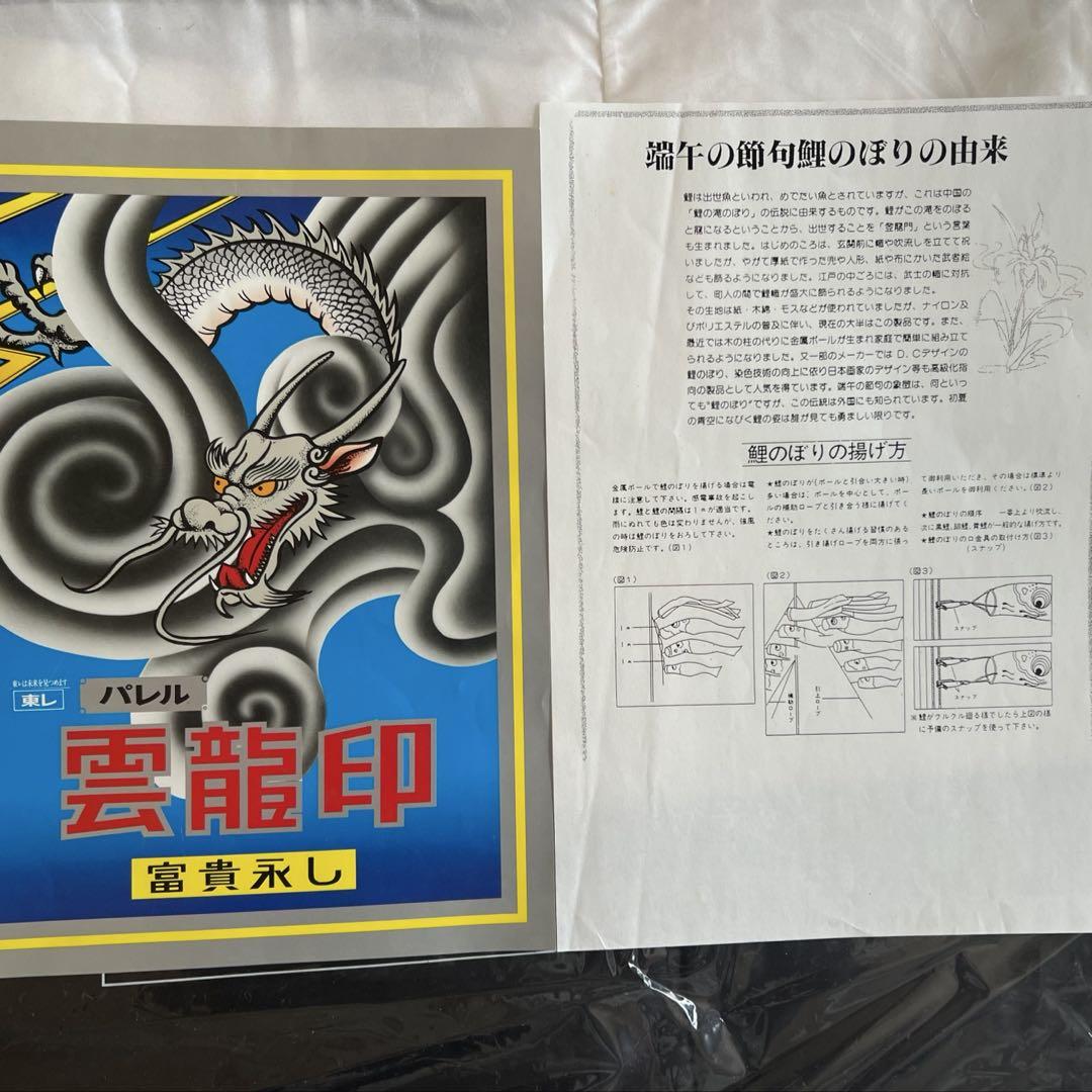 久月　鯉のぼり　昴　ゴールド鯉
