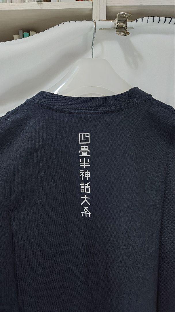四畳半神話大系 Tシャツ 「H」Lサイズ-通販サイト東京