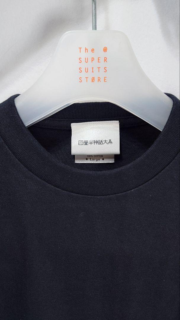 四畳半神話大系 Tシャツ 「H」Lサイズ-通販サイト東京