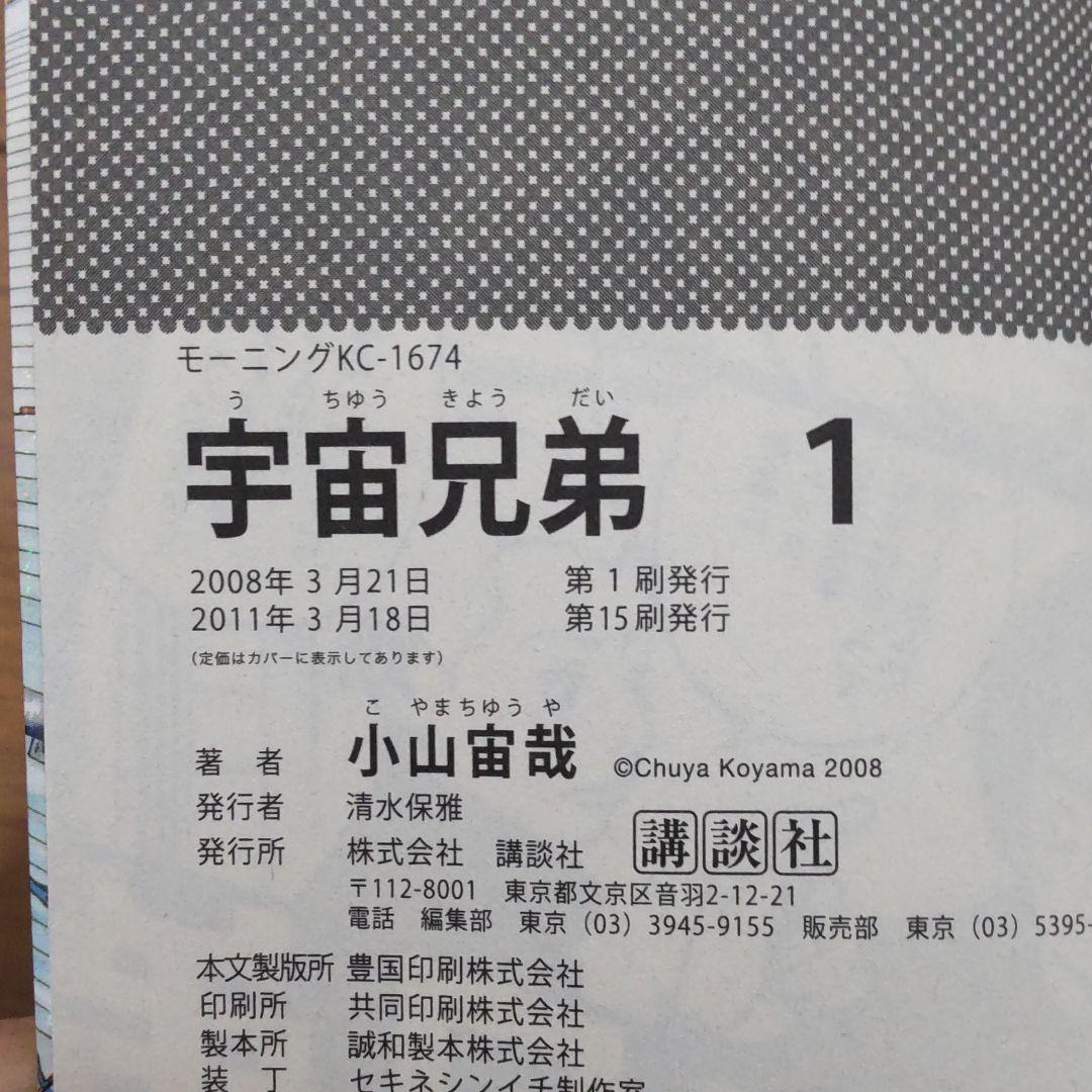 宇宙兄弟 全巻セット 5巻以降初版