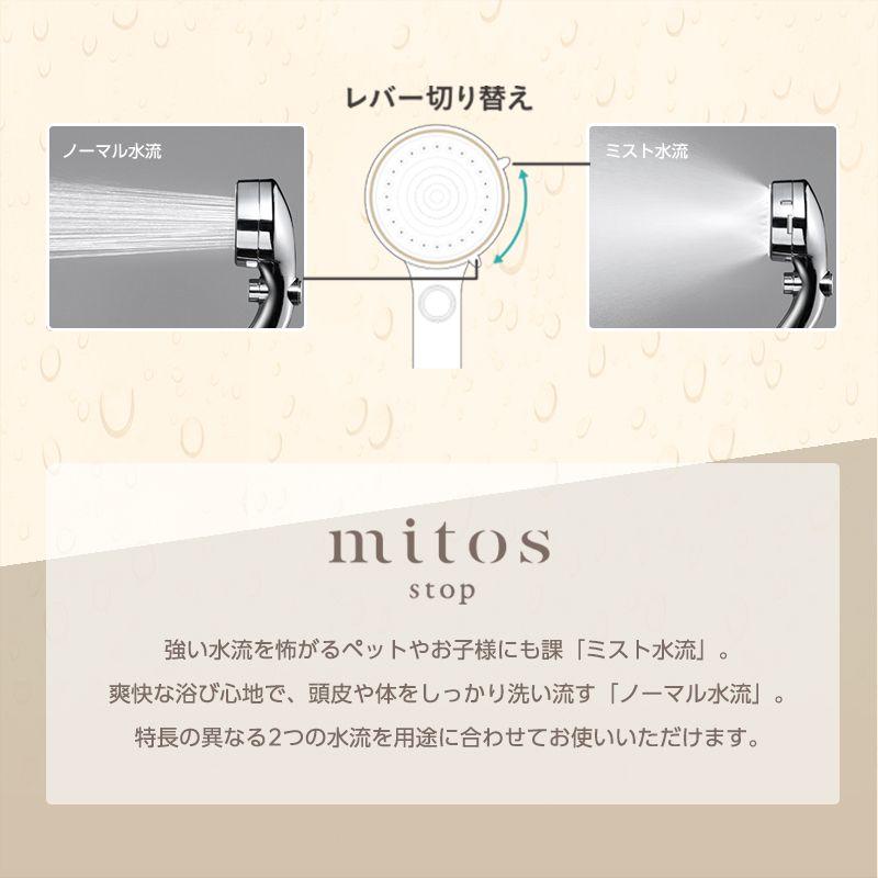 ☆FBミストシャワー(mitosストップ)