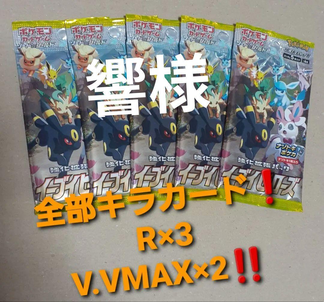未開封ポケモンカード イーブイヒーローズ ⑤