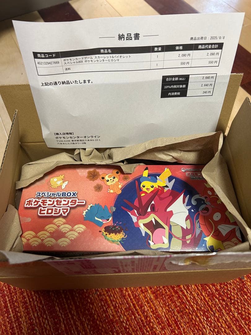 スペシャルBOX ポケモンセンター ヒロシマ
