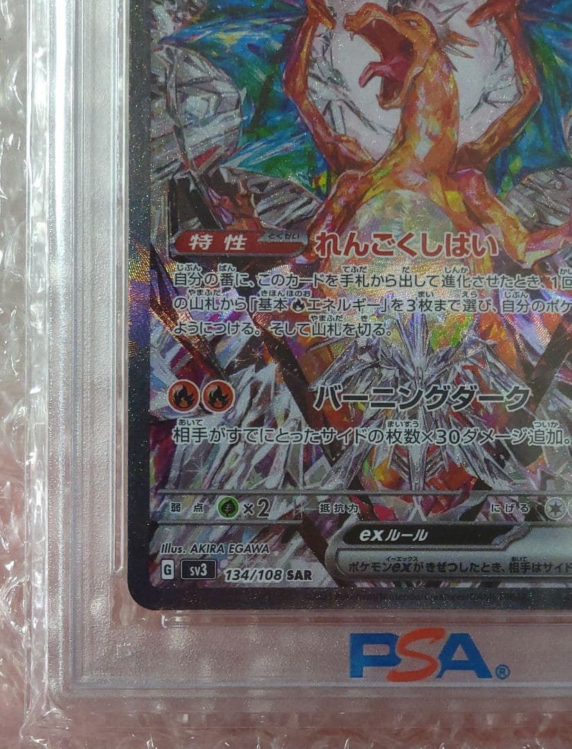 PSA10】リザードンex SAR 黒炎の支配者 - メルカリ