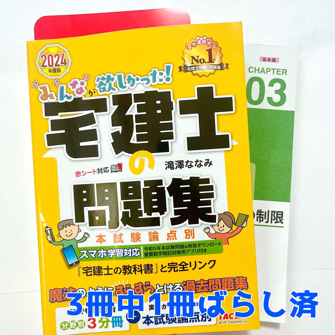 2024年度版 みんなが欲しかった! 宅建士の教科書　他4冊セット！ みんなが欲しかった! 宅建士の教科書 2024年度 [宅地建物取引士