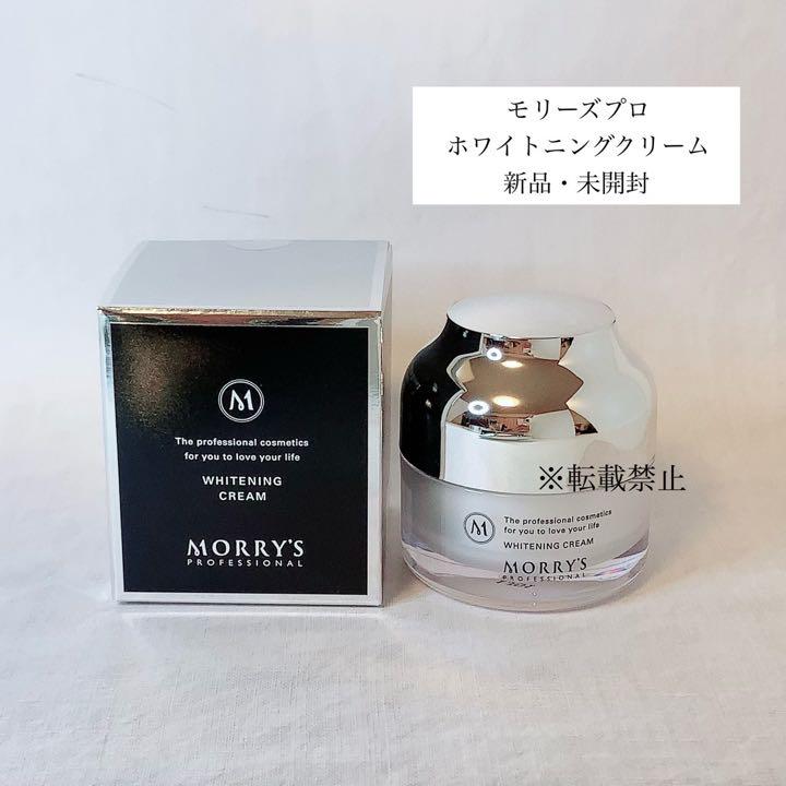 最安値　モリーズプロ　Morry's pro 薬用ホワイトニングクリーム 30g 最安値 モリーズプロ Morry's pro 薬用ホワイトニングクリーム 30g