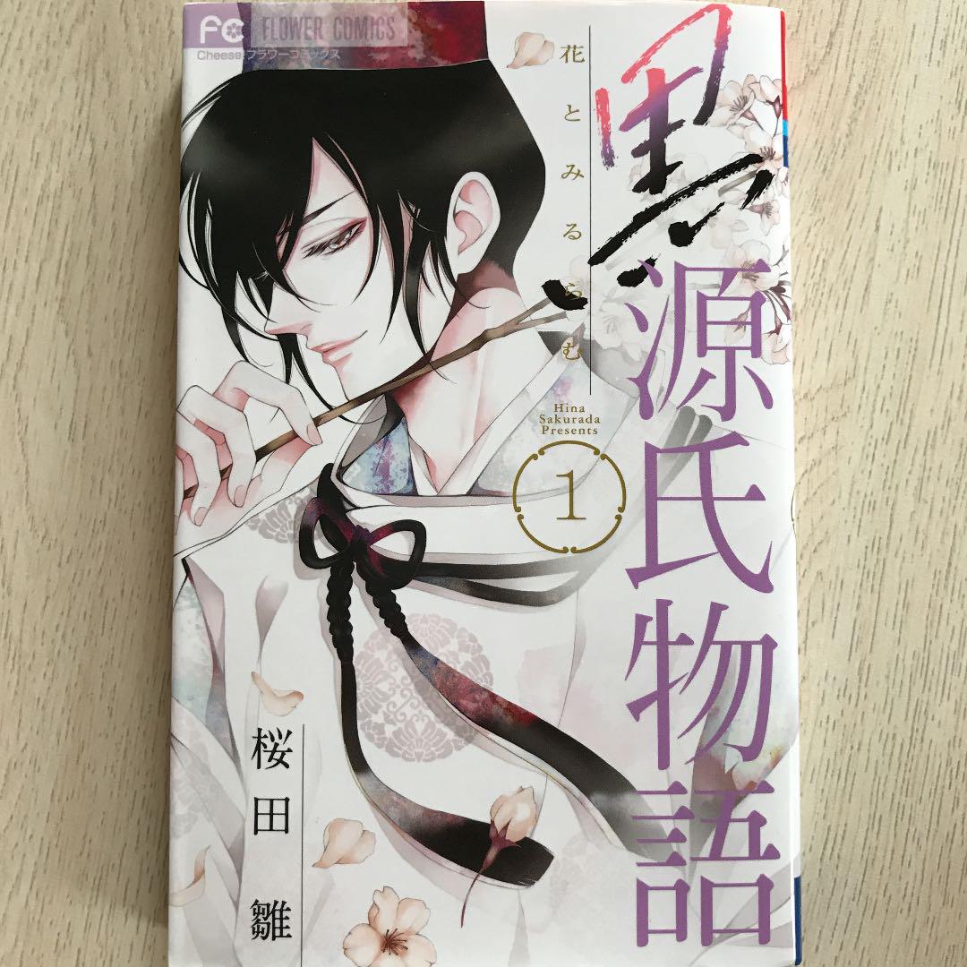 メルカリ 黒源氏物語1巻 女性漫画 300 中古や未使用のフリマ メルカリ 黒源氏物語1巻 女性漫画 300 中古や未使用のフリマ