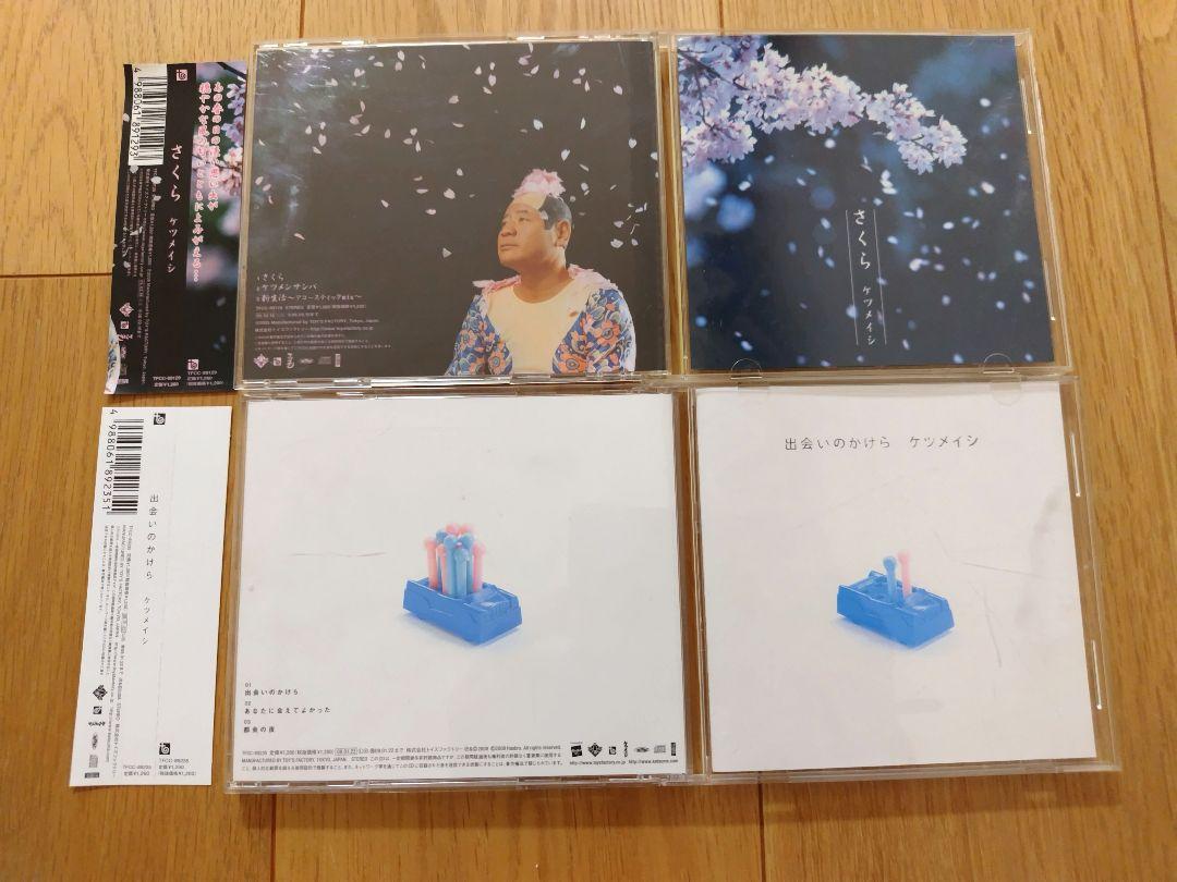 ケツメイシ CD DVD まとめ売り