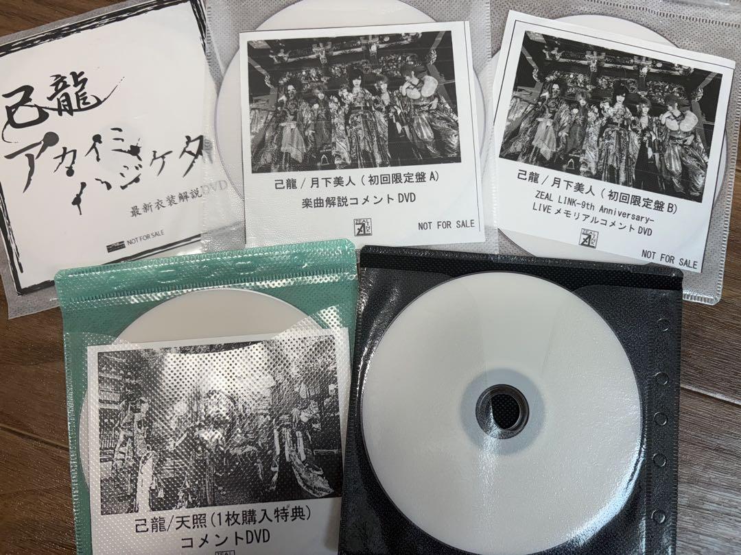 己龍 子龍 会報 DVD 己龍 子龍 ファンクラブ 会報DVD セット - メルカリ
