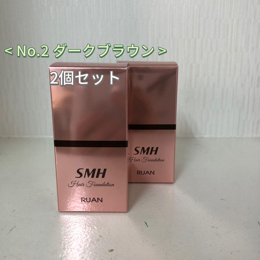 <新品> 2個 No.2 ダークブラウン SMH ヘアファンデーション 12g