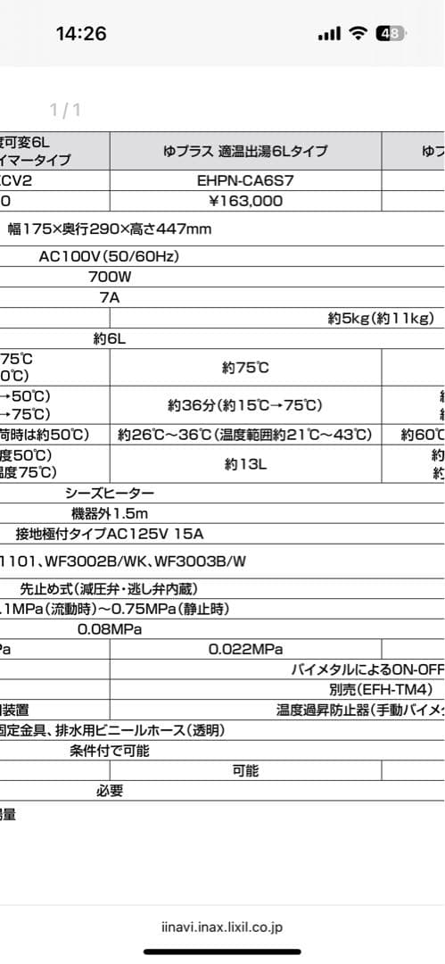 LIXIL 電気温水器6L 適温出湯タイプ LIXIL 電気温水器6L 適温出湯タイプ