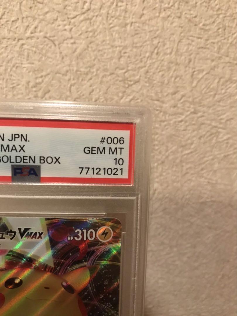 希少 ピカチュウ Vmax 25th s8a-G ゴールデンボックス PSA10