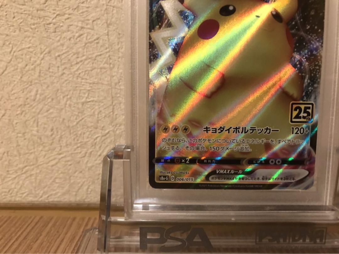 希少 ピカチュウ Vmax 25th s8a-G ゴールデンボックス PSA10