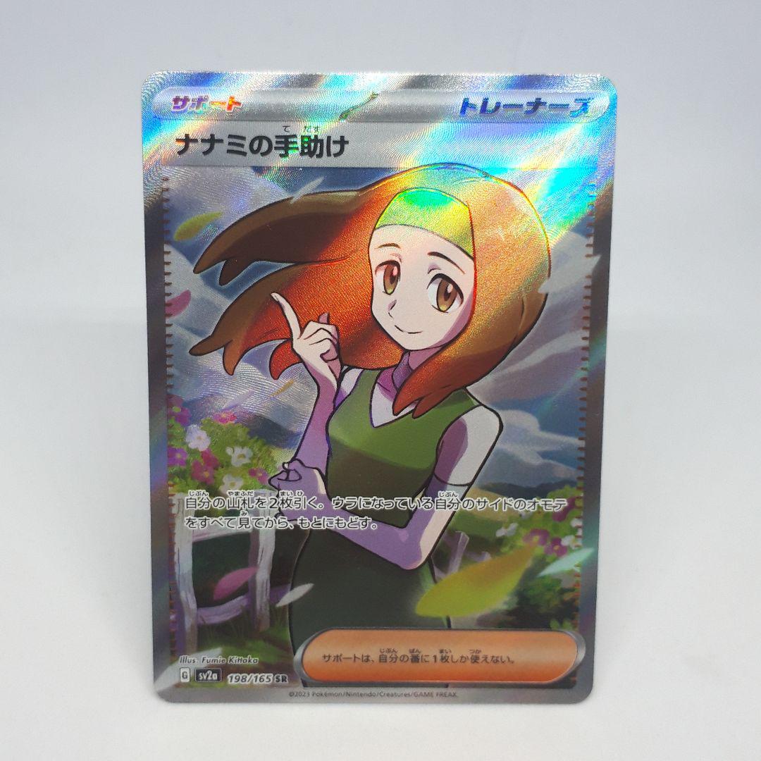 PSA10鑑定済〕ナナミの手助け【SR】{198/165}