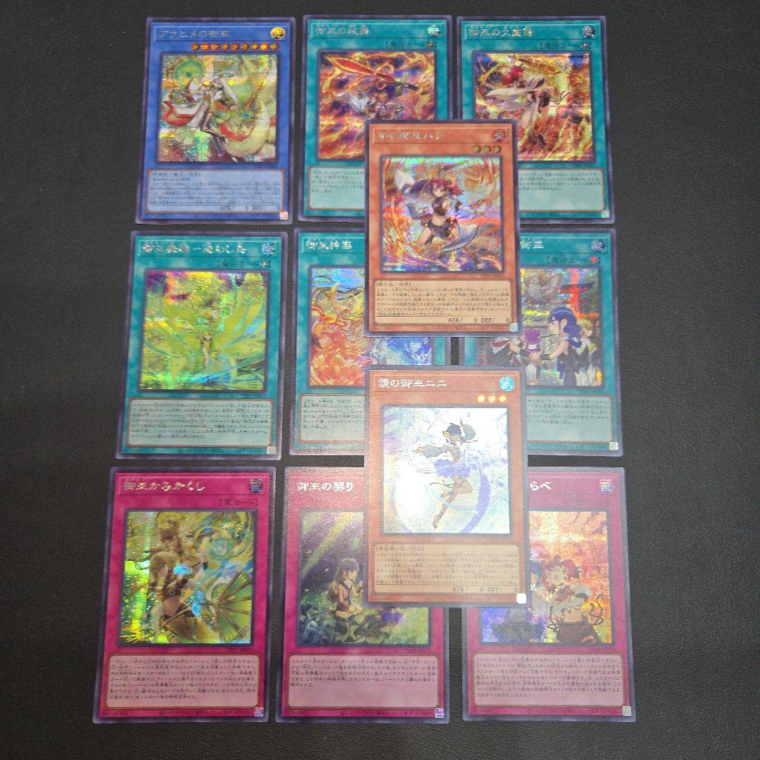 遊戯王　御巫　シク　シークレット　セット　11種