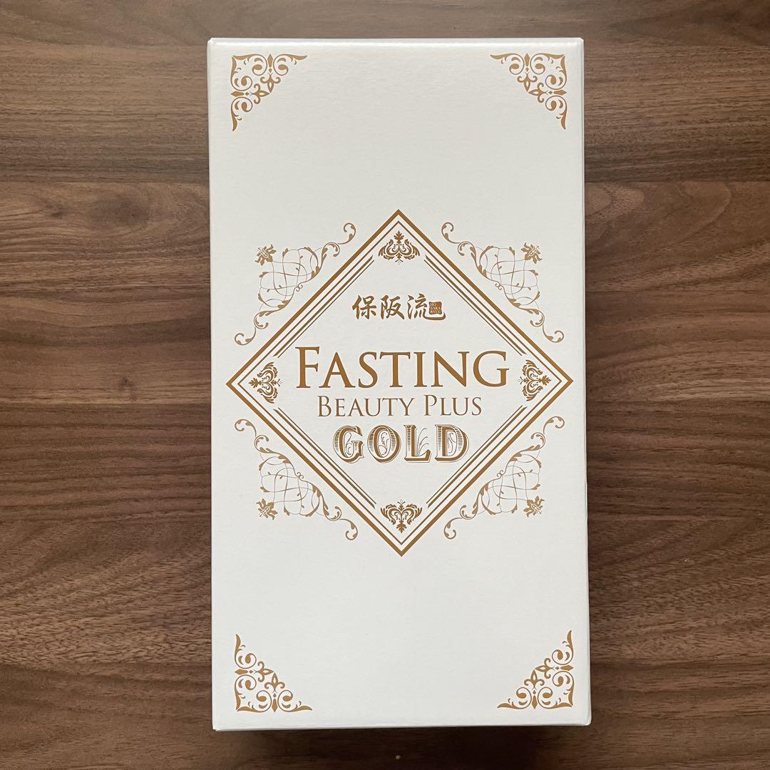 保阪流　ファスティング　ビューティープラス　ゴールド　2本セット　新品  未開封 楽天市場】［数量限定 訳あり品セール] 保阪流 ファスティング