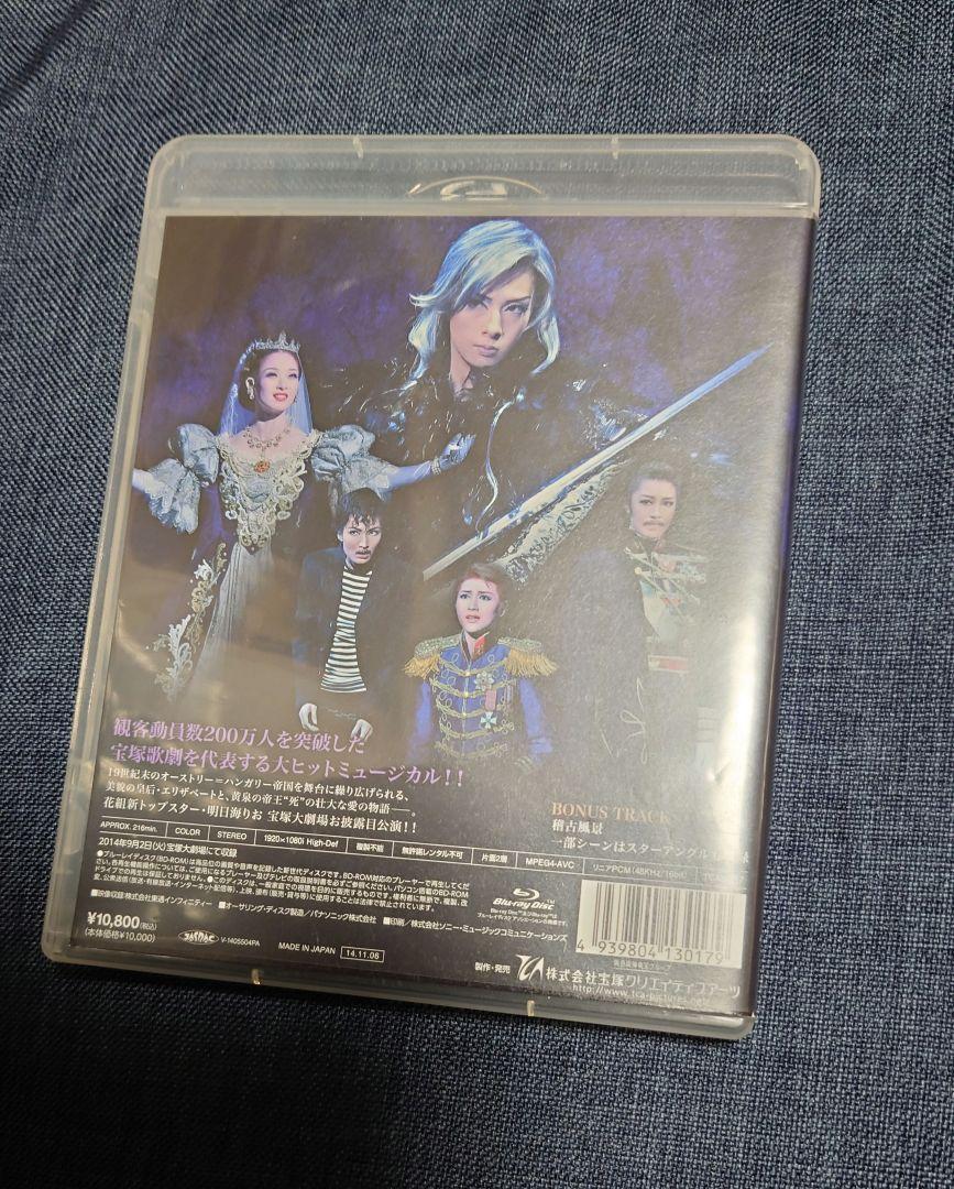 花組 宝塚大劇場公演 Blu-ray ミュージカル エリザベート