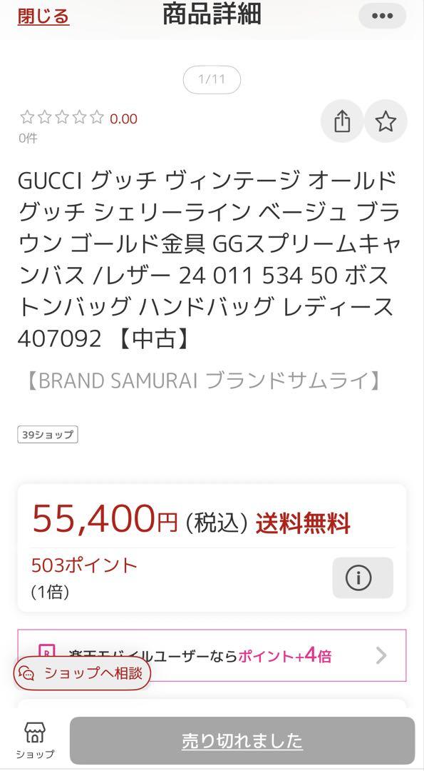 Gucci GGキャンバス ボストンバッグ中古品　保証書なし