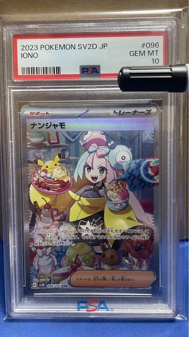【極美品】ナンジャモSAR PSA10 ワンオーナー品