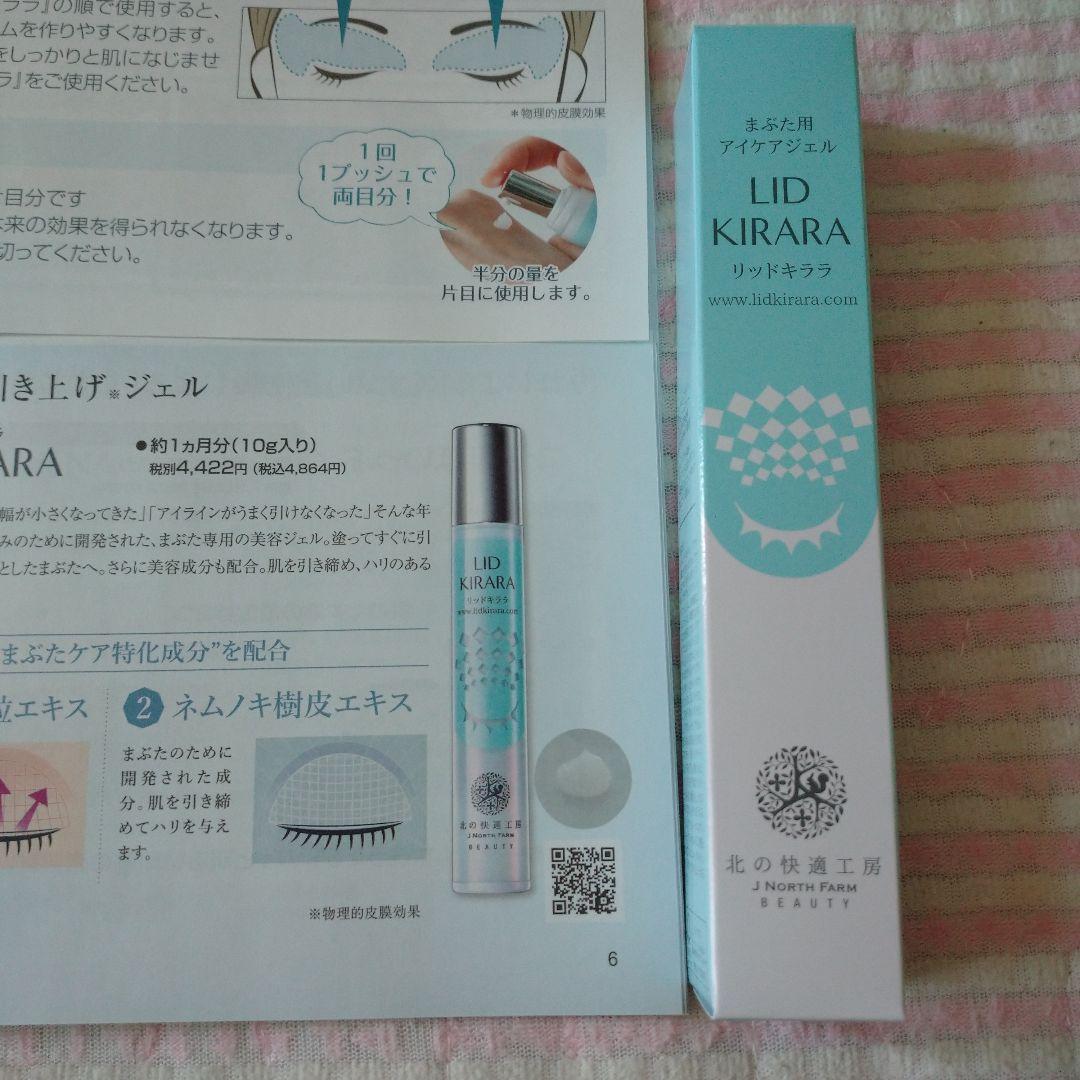まぶた用アイケアジェル LID KIRARA新品未使用品 - メルカリ