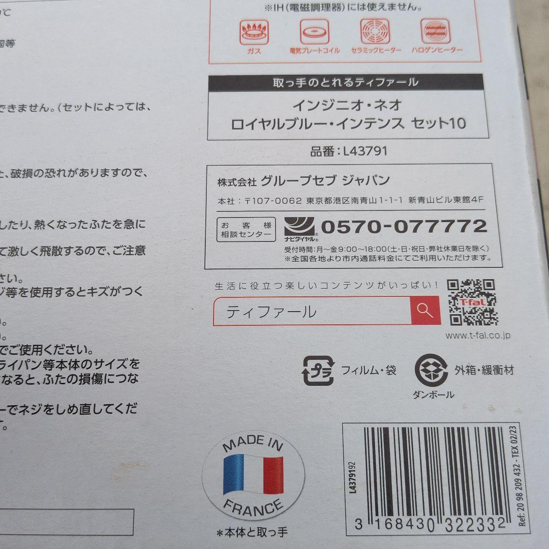 T-fal ingenio  blue intense セット10