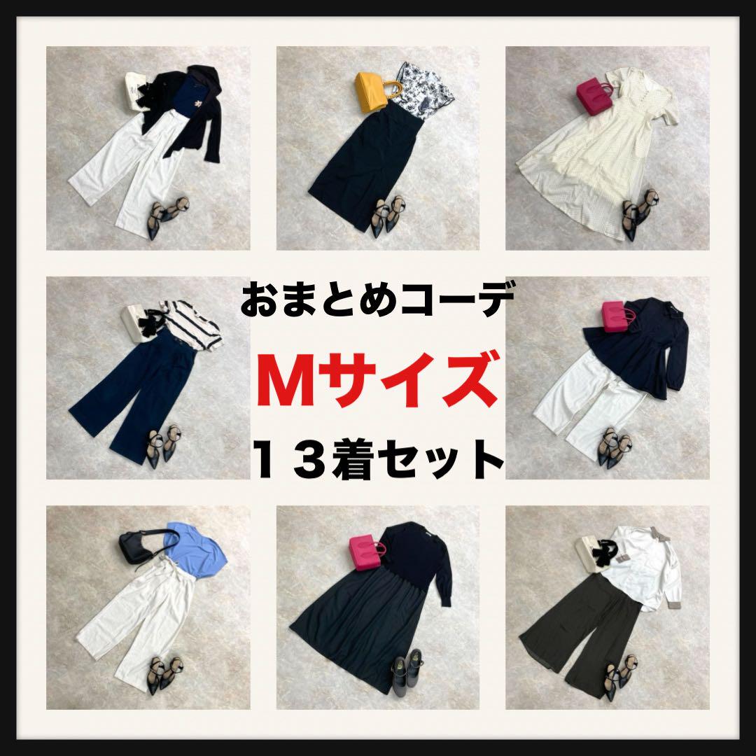 【コンビニ受取対応商品】 レディース☆ PICNIC ROPE' 【M】 13着セット おまとめコーデ ジャケット・アウター