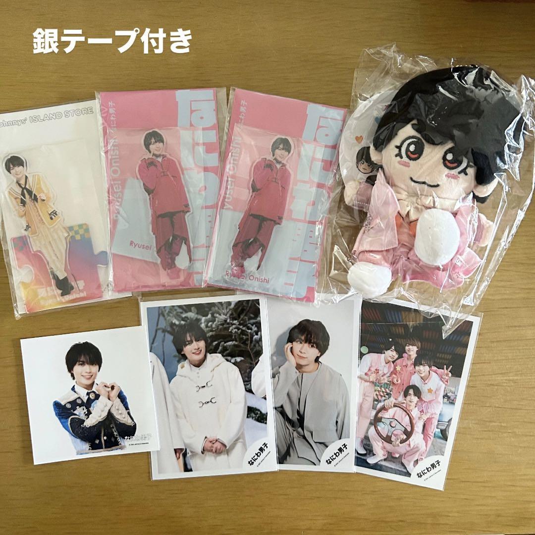 なにわ男子 大西流星 アクスタ ちびぬい 公式写真 まとめ売り 大西流星 なにわ男子 ちびぬい 公式写真 アクスタ まとめ売り