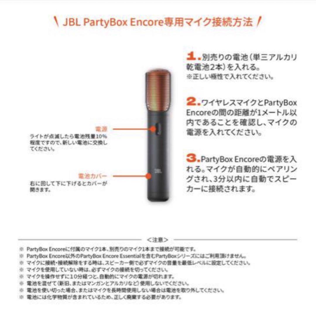 JBL PartyBox Encore専用ワイヤレスマイク(1個-新品未使用)。