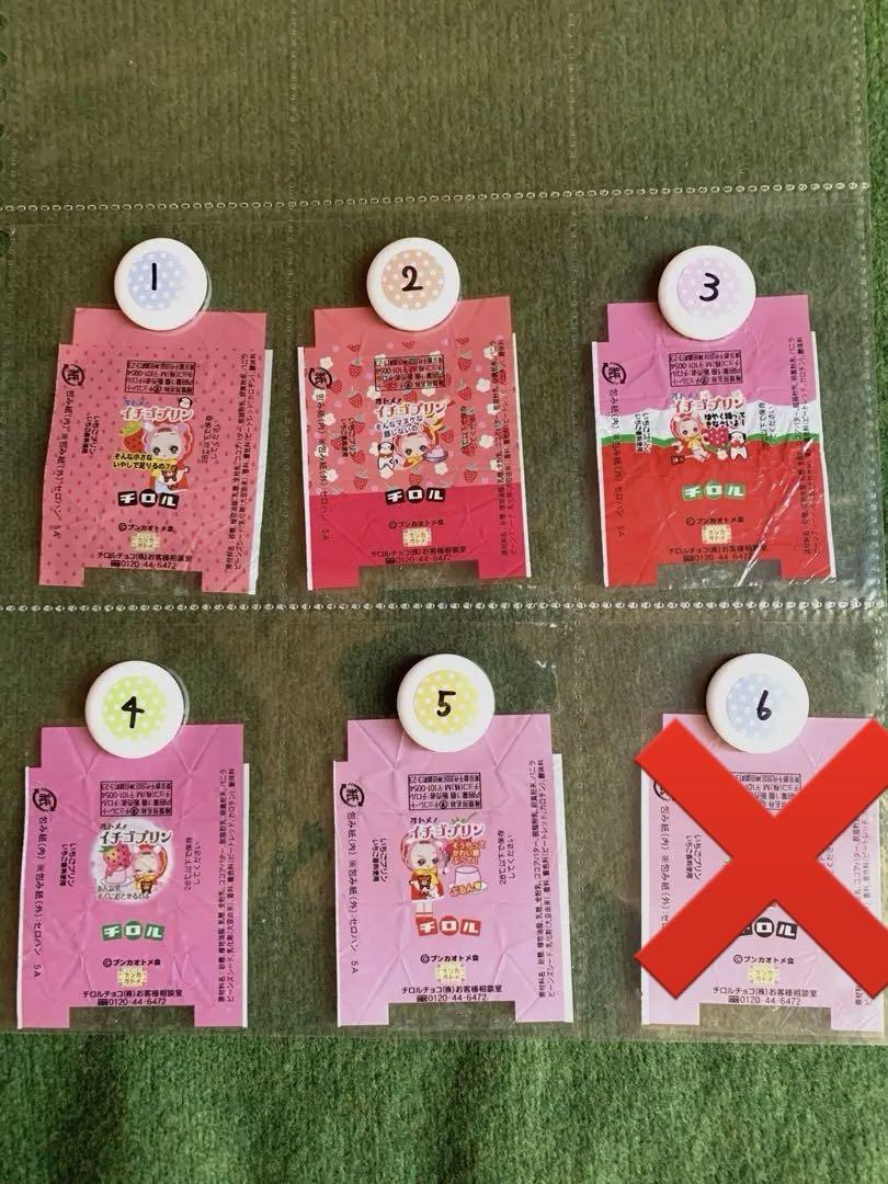 チロルチョコ　包み紙　イチゴプリン　レア　5枚セット