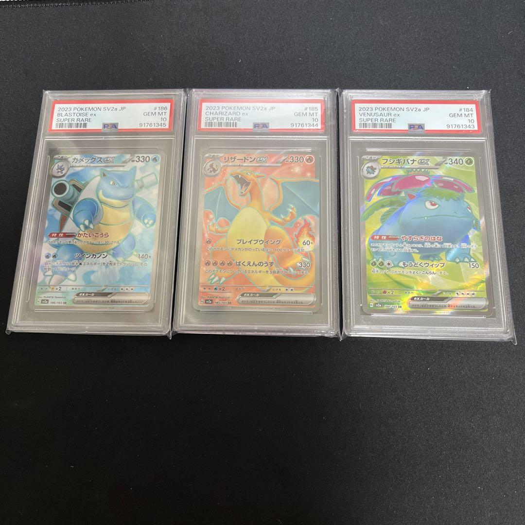 PSA10】3連番 リザードンex フシギバナex カメックスex SR