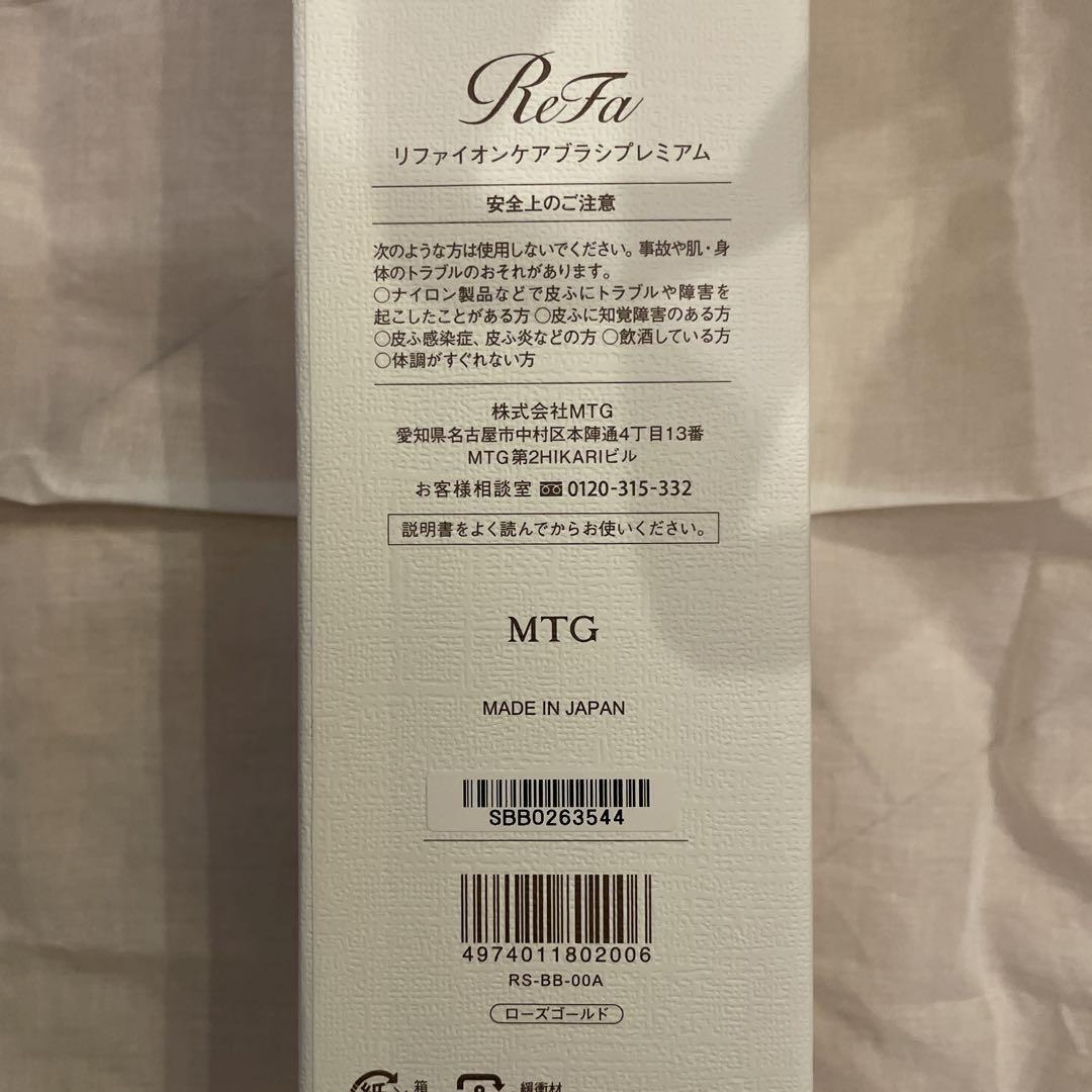 ReFa イオンケアブラシプレミアム　ローズゴールド