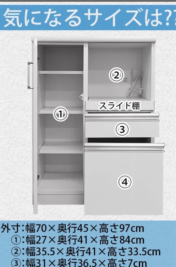 【美品】レンジ台　ホワイト　70cm
