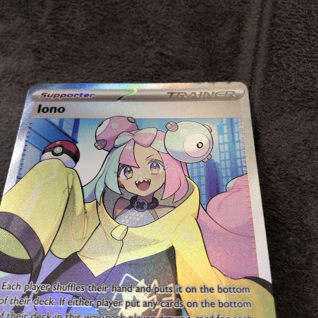 【確認用】ポケモンカード Iono サポーターカード 124