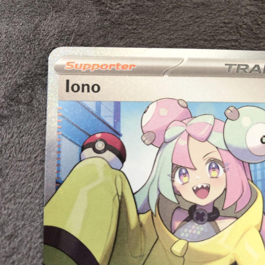 【確認用】ポケモンカード Iono サポーターカード 124