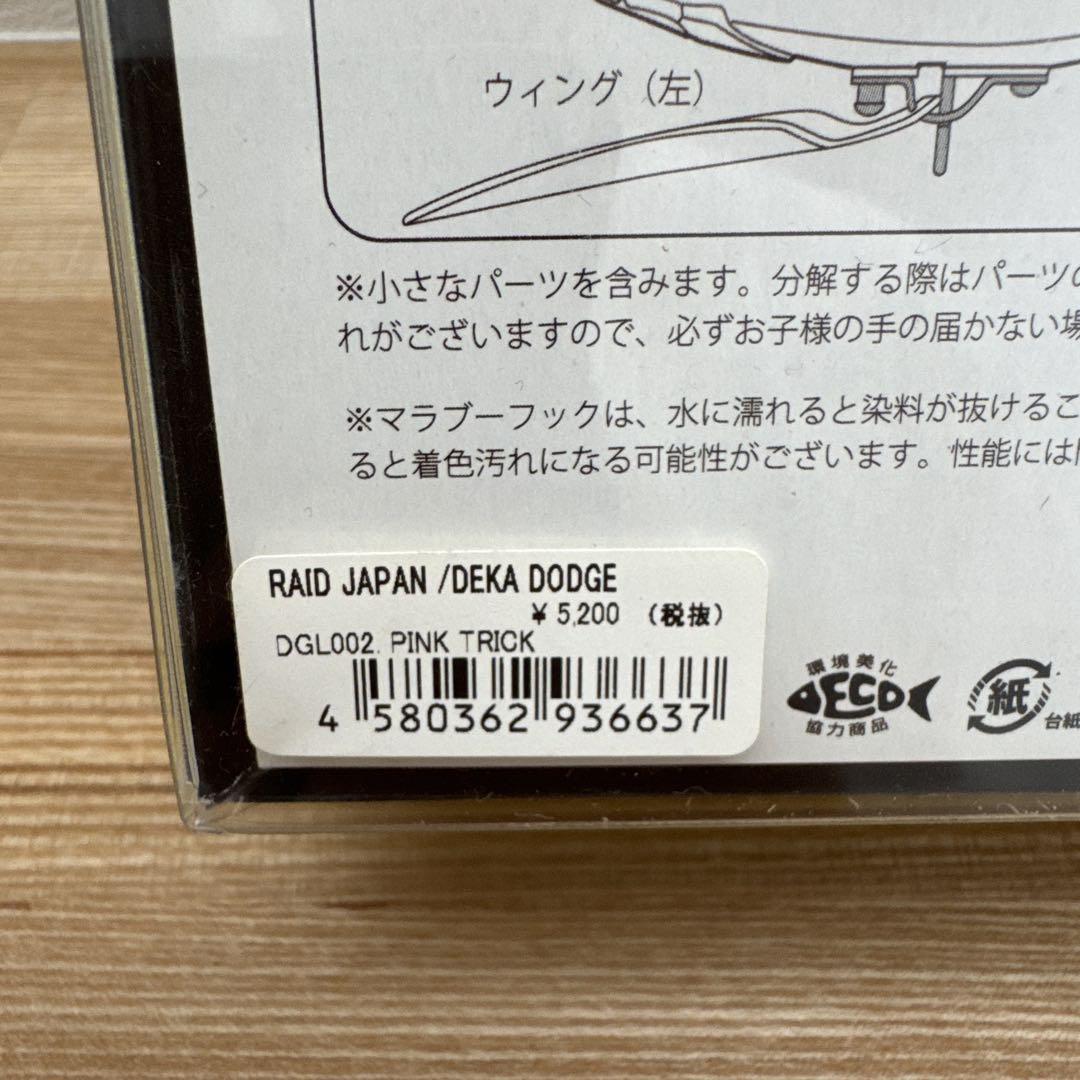 バンズベイト 鉄馬 ダッジ デカダッジ 羽物セット