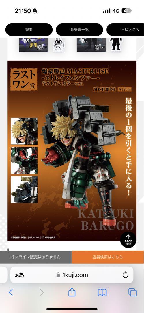 一番くじ 僕のヒーローアカデミア ラストワン賞 爆豪勝己