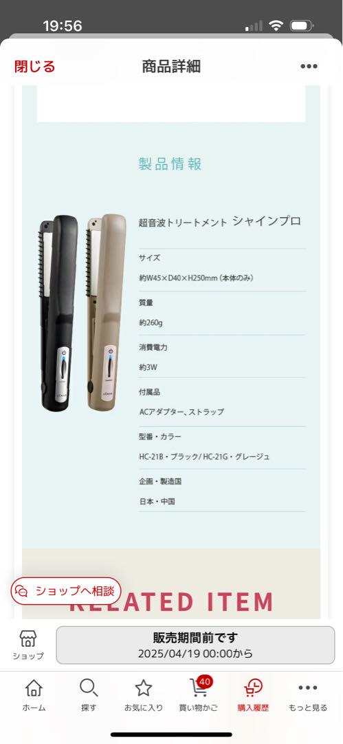 YA-MAN 超音波 アイロン トリートメント ヘアアイロン