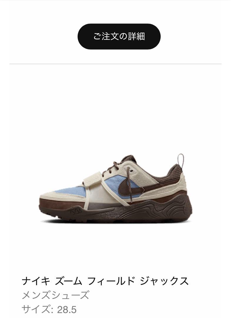 Travis Scott × Nike Zoom Field Jaxx 28.5