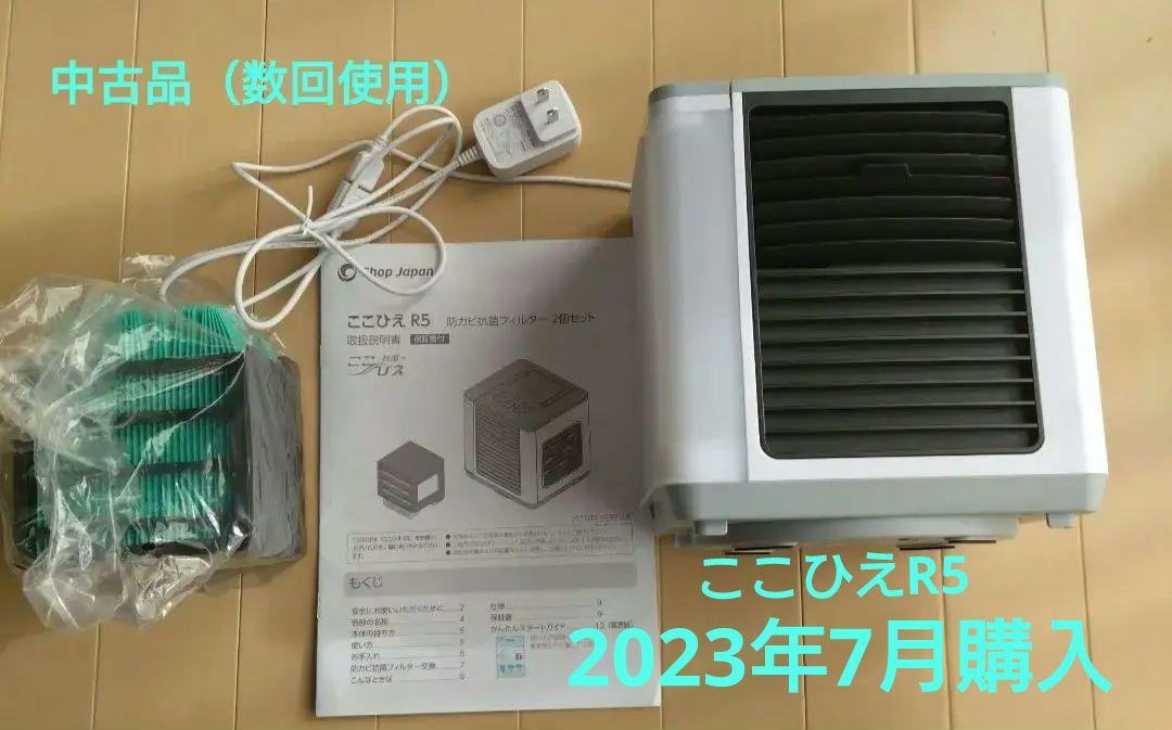 ショップジャパン ここひえR5 23013-J 公式】ここひえ R5｜ショップジャパン テレビショッピング・通販