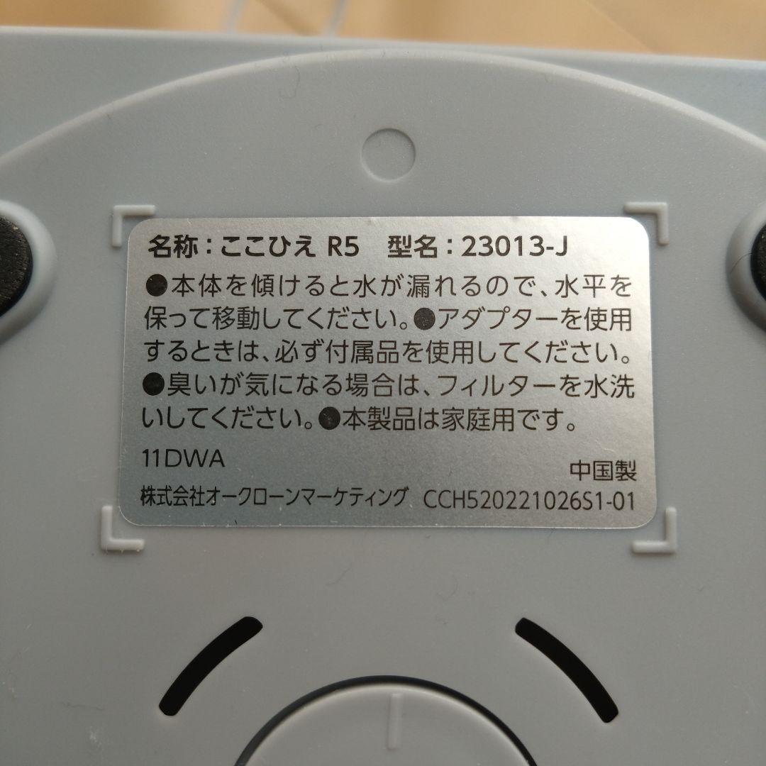 2023年7月購入】ここひえR5（Shop Japan）23013-J 冷風扇 - メルカリ