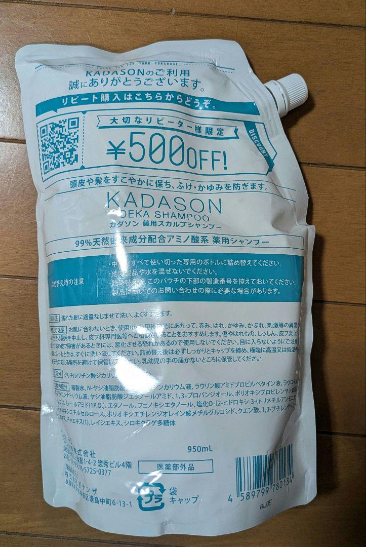 J2665 カダソン薬用スカルプシャンプー　詰替用950ml Amazon | ［医薬部外品］カダソン薬用スカルプシャンプー詰替用