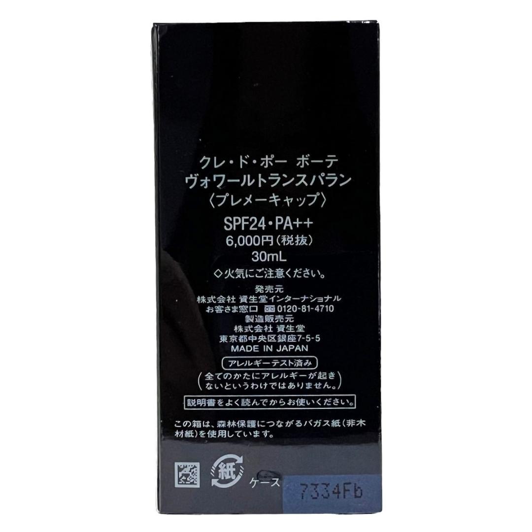 クレ・ド・ポー ボーテ ヴォワールトランスパラン<プレメーキャップ> 30ml